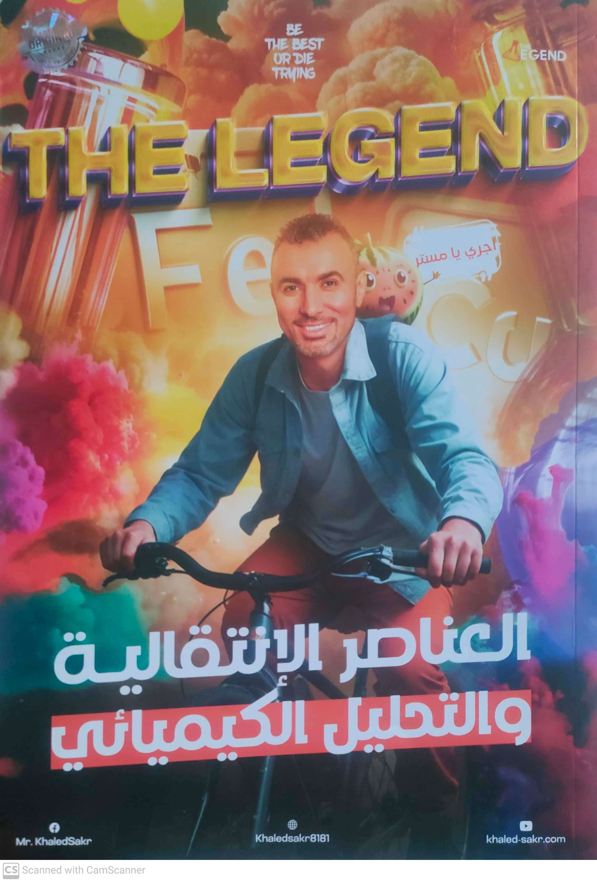 صوره المنتج كتاب العناصر الانتقالية والتحليل الكميائي أ.خالد صقر الصف الثالث الثانوي2025.